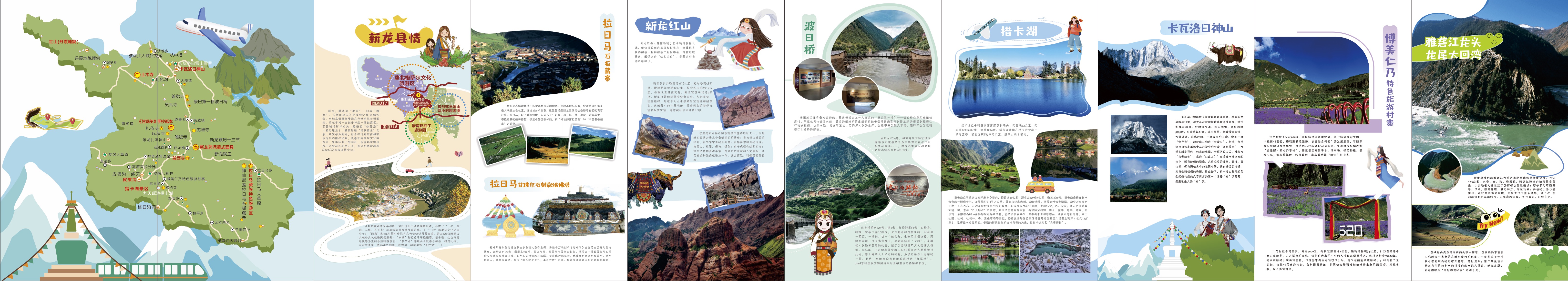 新龙全景